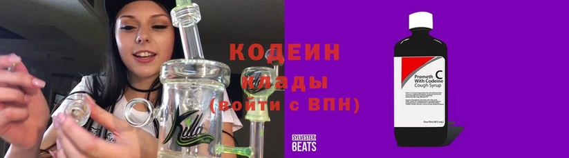 купить  сайты  Руза  Кодеин Purple Drank 